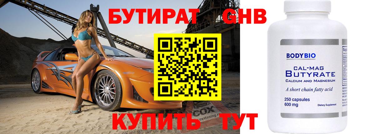 БУТИРАТ BDO Грязи
