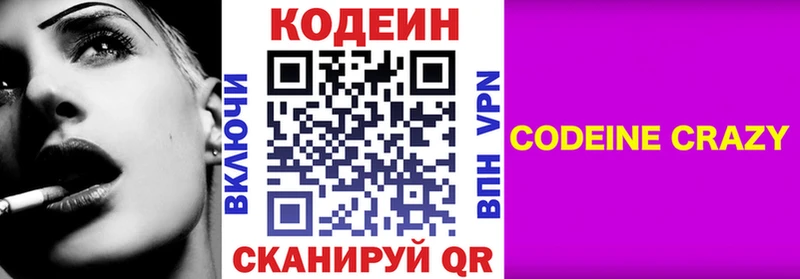 Кодеиновый сироп Lean напиток Lean (лин)  даркнет официальный сайт  Грязи  купить наркоту 