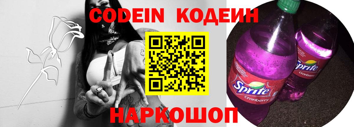 Codein напиток Lean (лин)  Codein напиток Lean (лин)  Грязи  Вход с VPN 