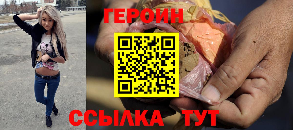 ГЕРОИН белый Грязи