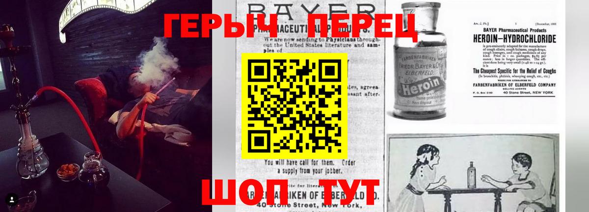 Героин Heroin Грязи