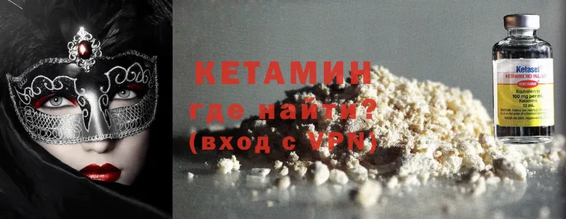 Кетамин ketamine  Грязи 