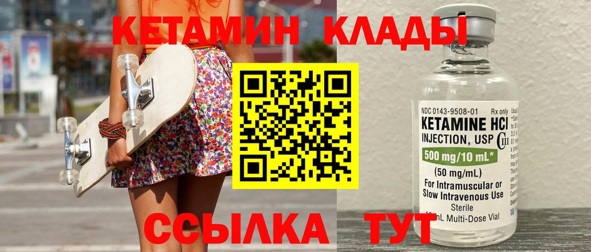 КЕТАМИН ketamine  Грязи 
