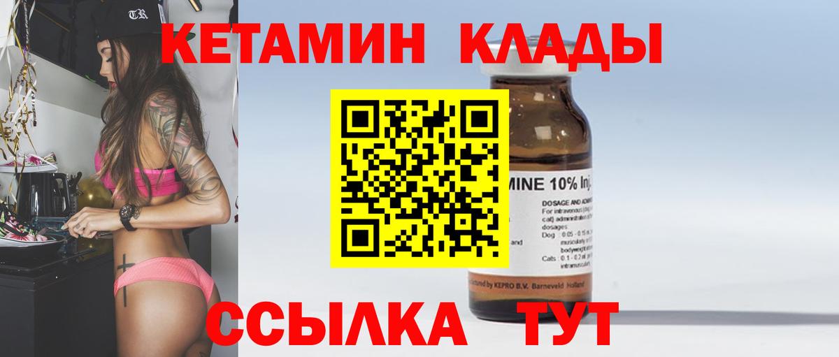Грязи  Кетамин ketamine  Вход с VPN 
