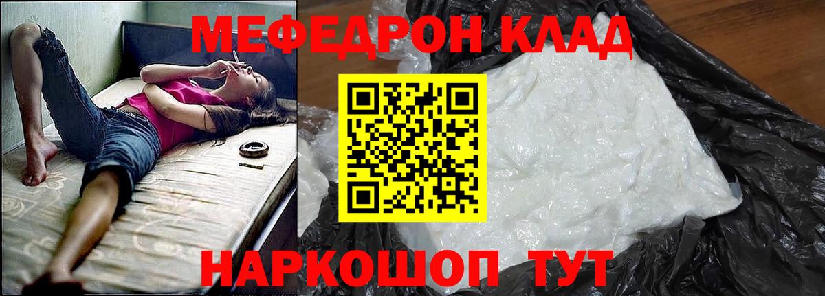 Меф  Грязи  Мефедрон мяу мяу  Меф мука 