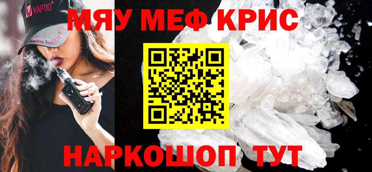 Меф мяу мяу  Грязи
