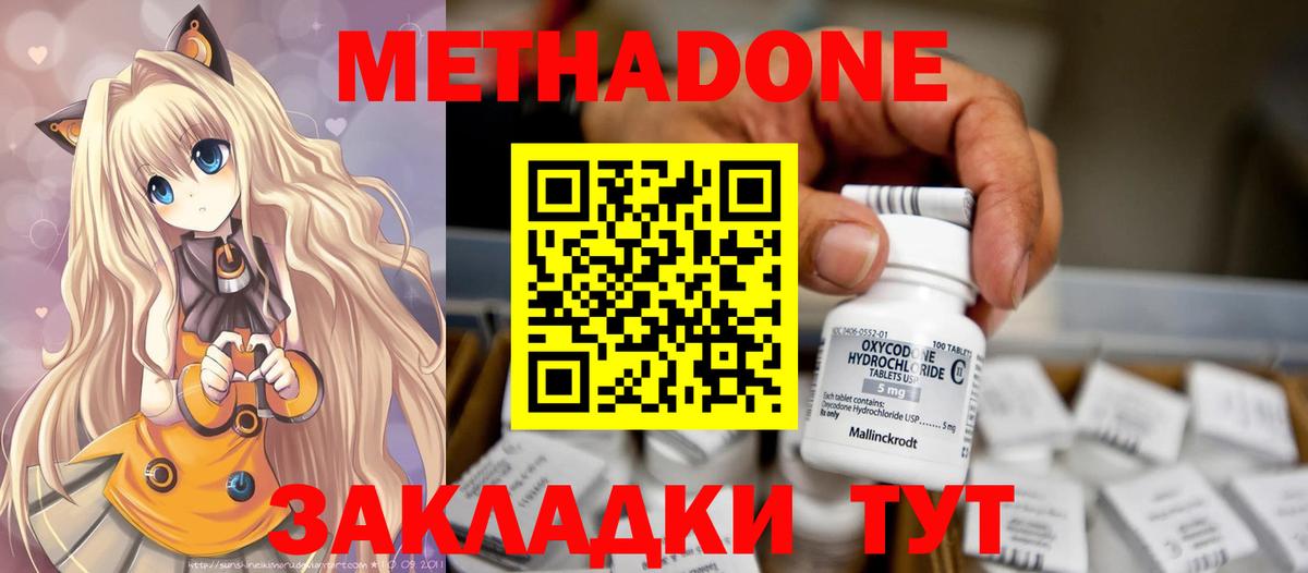 Метадон VHQ  кракен ССЫЛКА  МЕТАДОН methadone  Грязи 