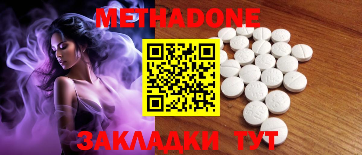 Метадон methadone  Вход с VPN  Грязи 
